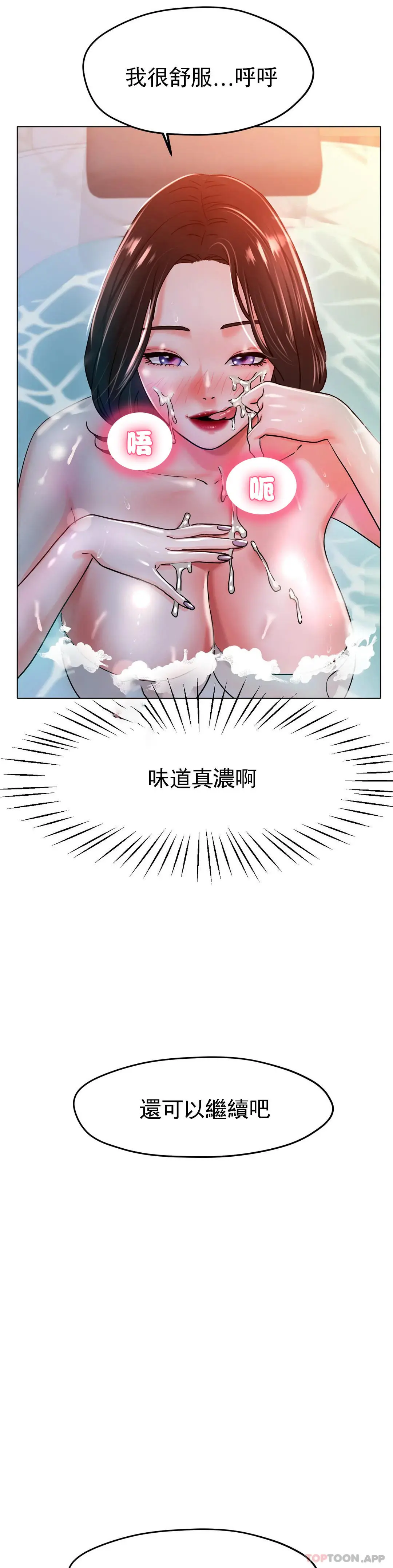 冰上的爱 第20话-射在裏面吧 第24页