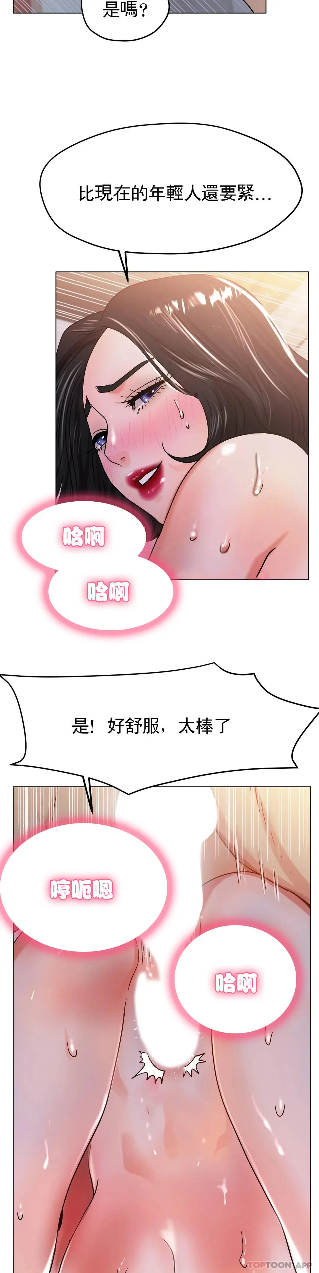 冰上的爱 第20话-射在裏面吧 第29页