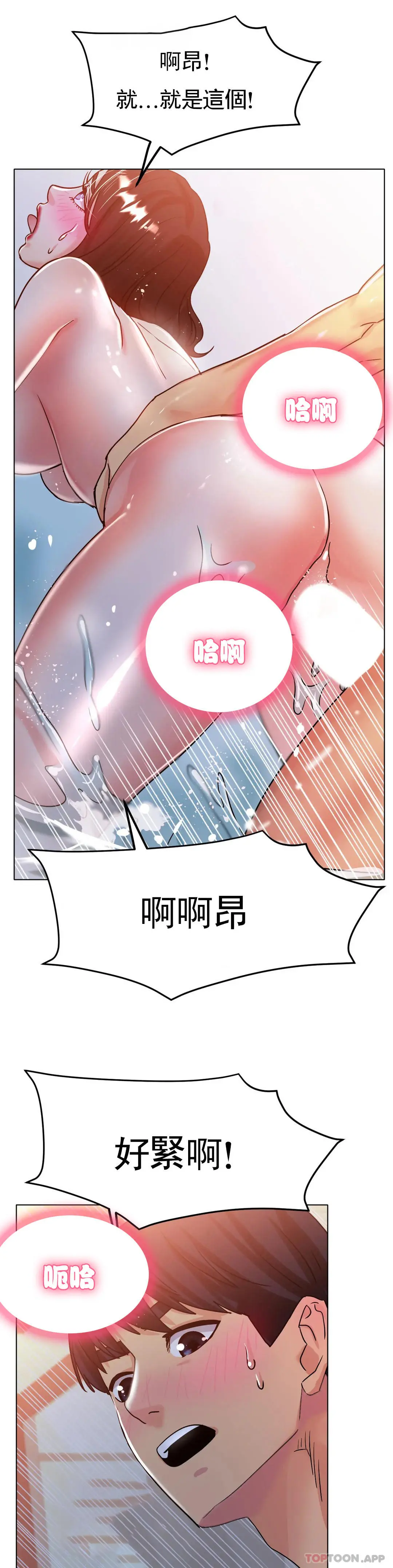 冰上的爱 第20话-射在裏面吧 第28页