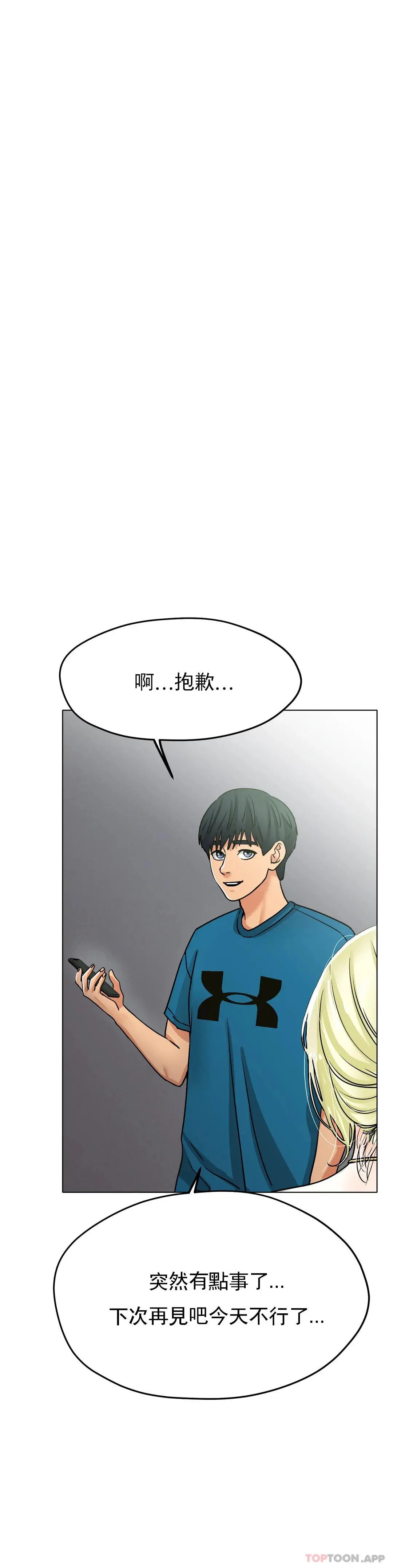 冰上的爱 第20话-射在裏面吧 第9页
