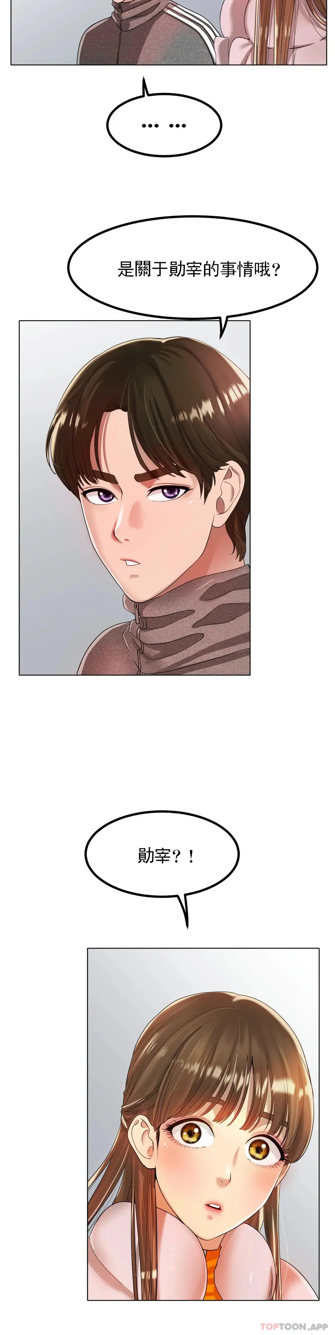冰上的爱 第31话-对了...用色头 第4页