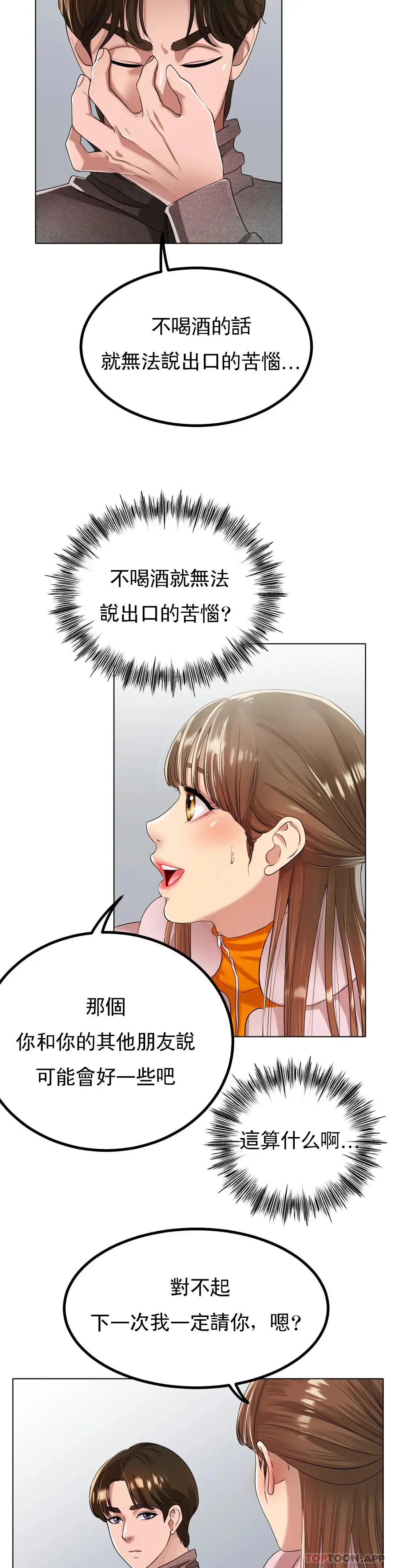冰上的爱 第31话-对了...用色头 第3页