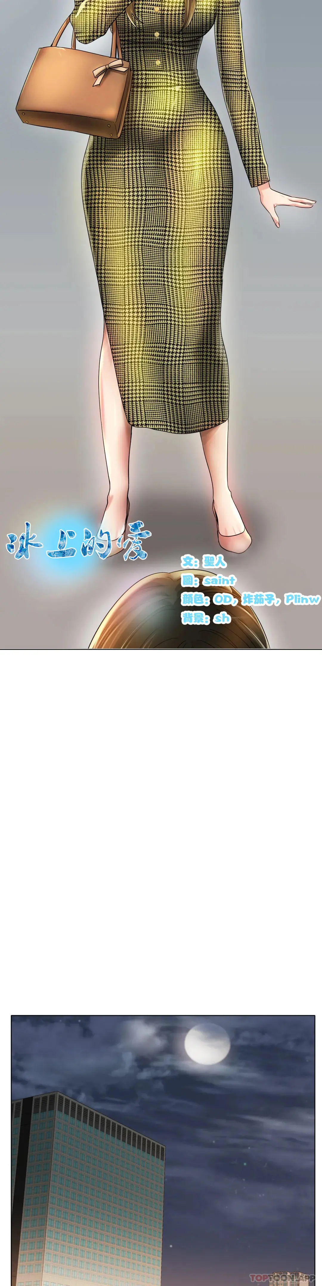 冰上的爱 第31话-对了...用色头 第8页