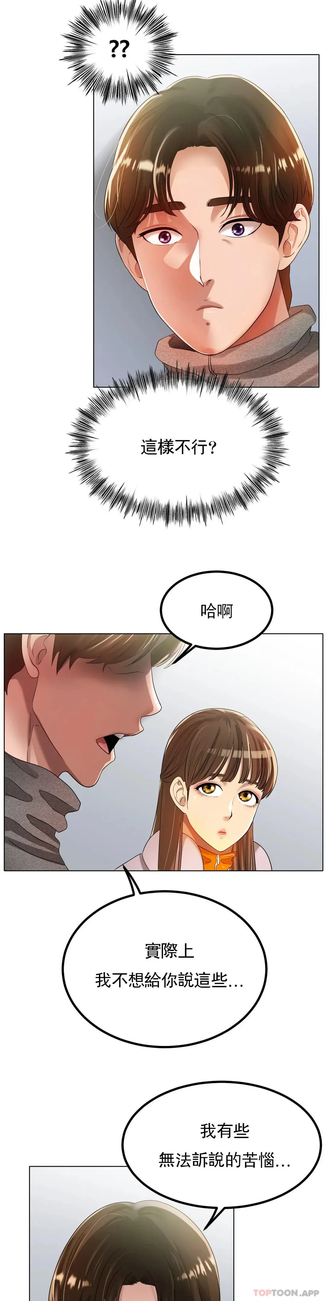 冰上的爱 第31话-对了...用色头 第2页