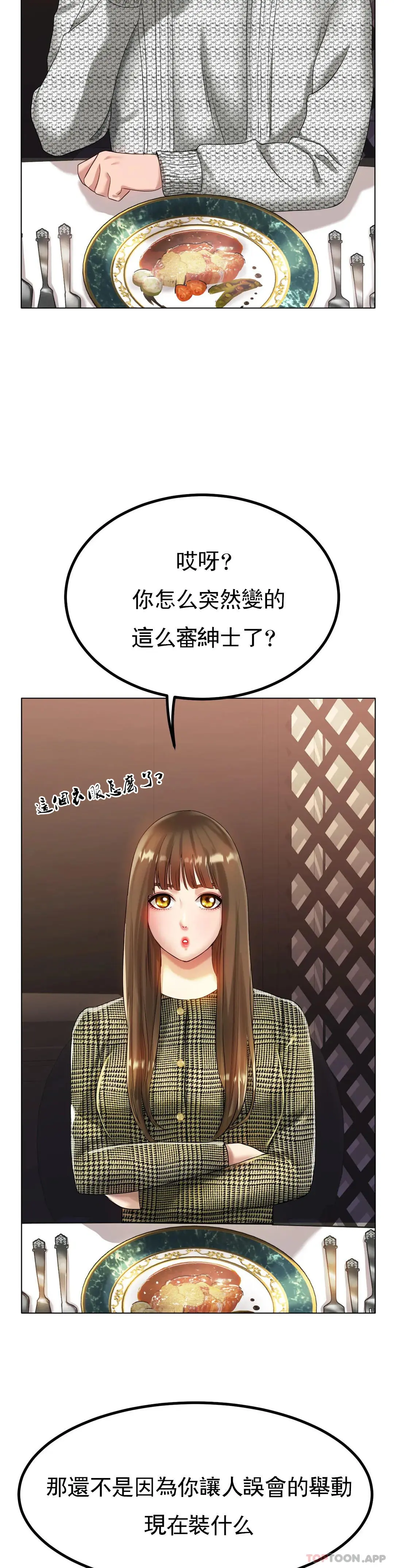 冰上的爱 第31话-对了...用色头 第10页