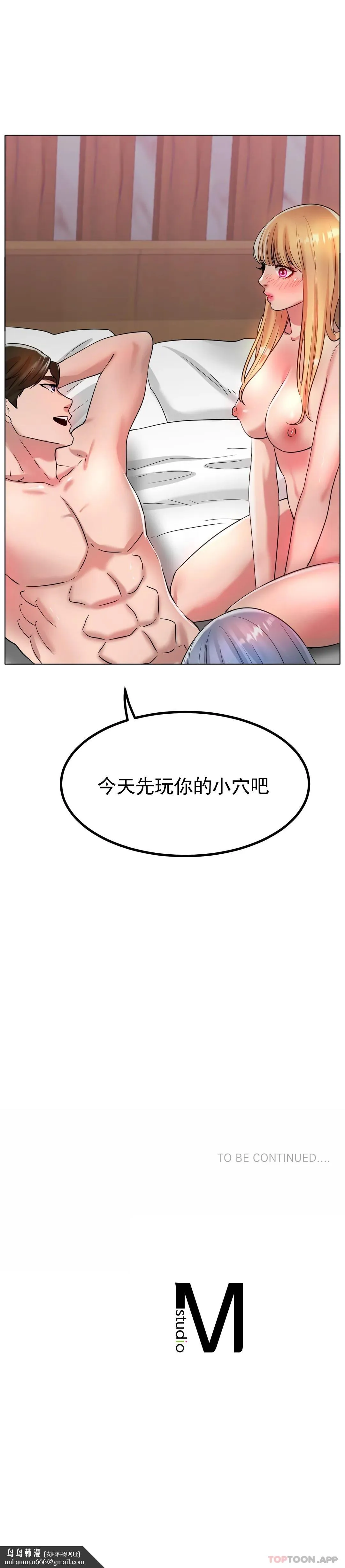 冰上的爱 第31话-对了...用色头 第45页