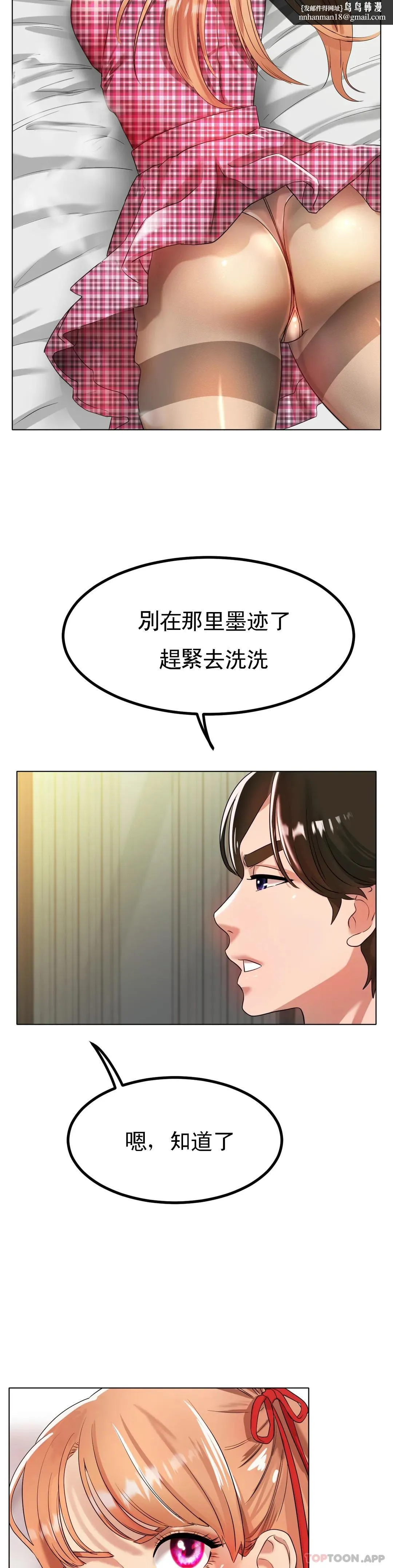 冰上的爱 第31话-对了...用色头 第23页