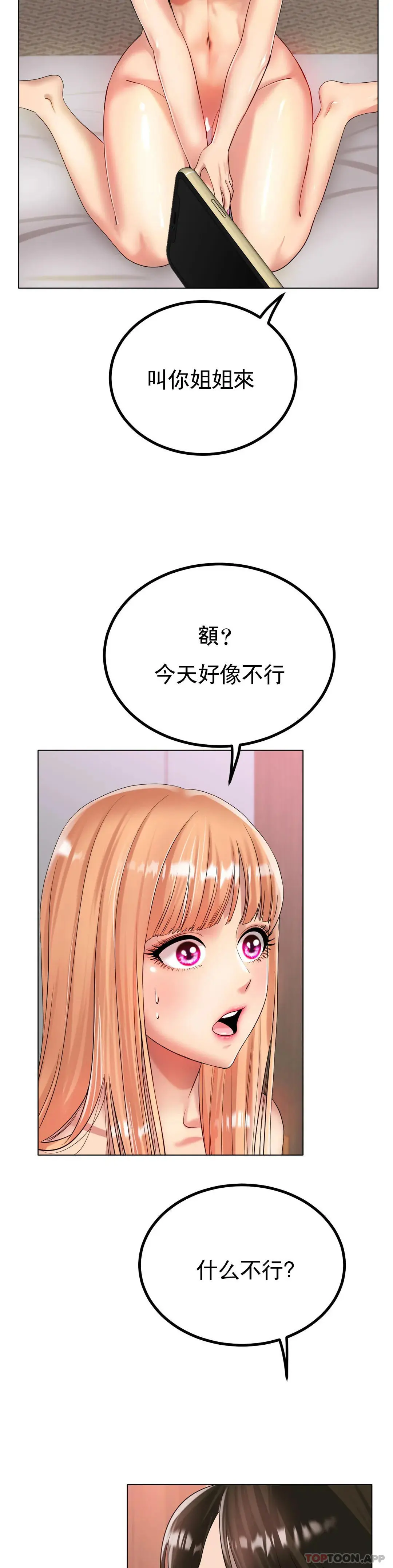 冰上的爱 第31话-对了...用色头 第30页
