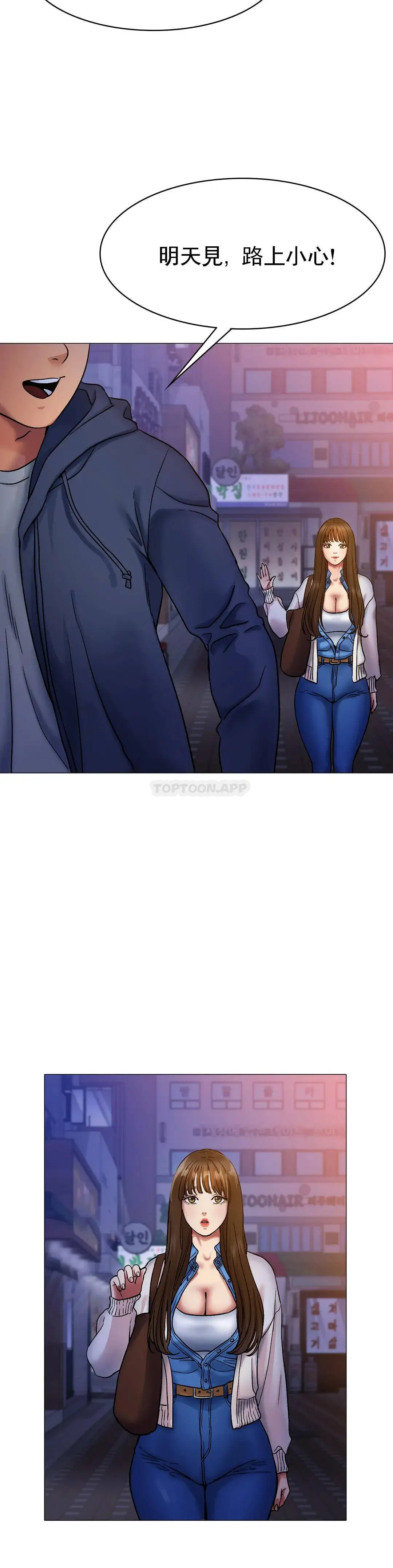 冰上的爱 第5话-喝一杯好不好？ 第46页