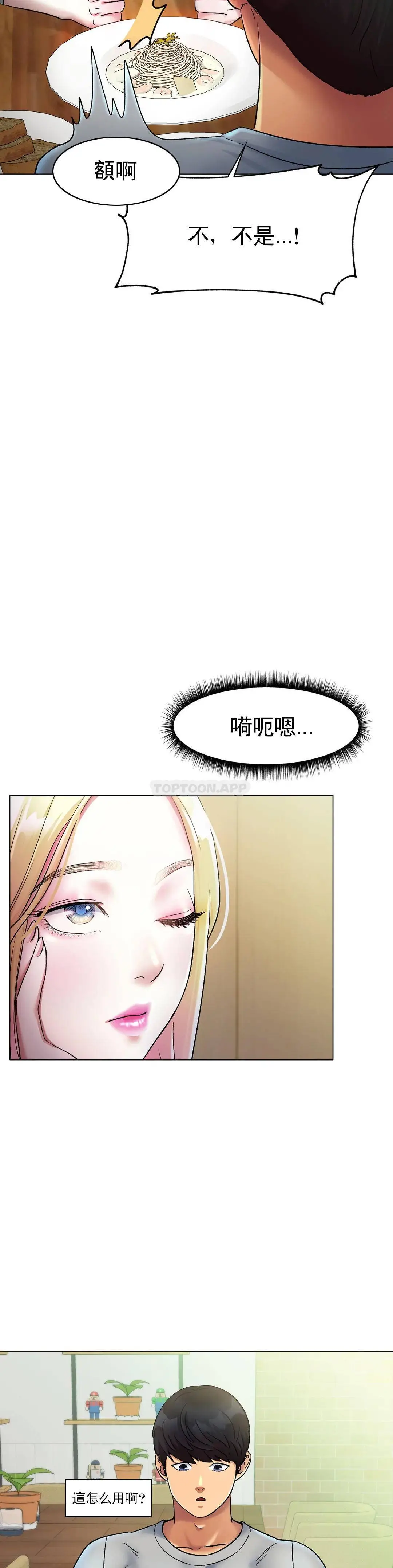 冰上的爱 第5话-喝一杯好不好？ 第8页