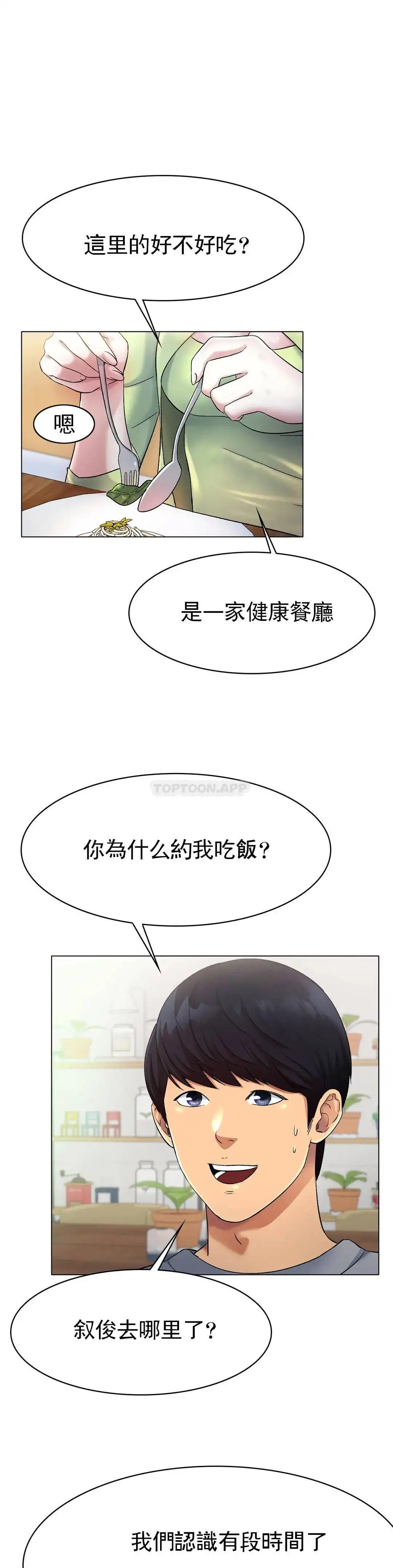 冰上的爱 第5话-喝一杯好不好？ 第6页