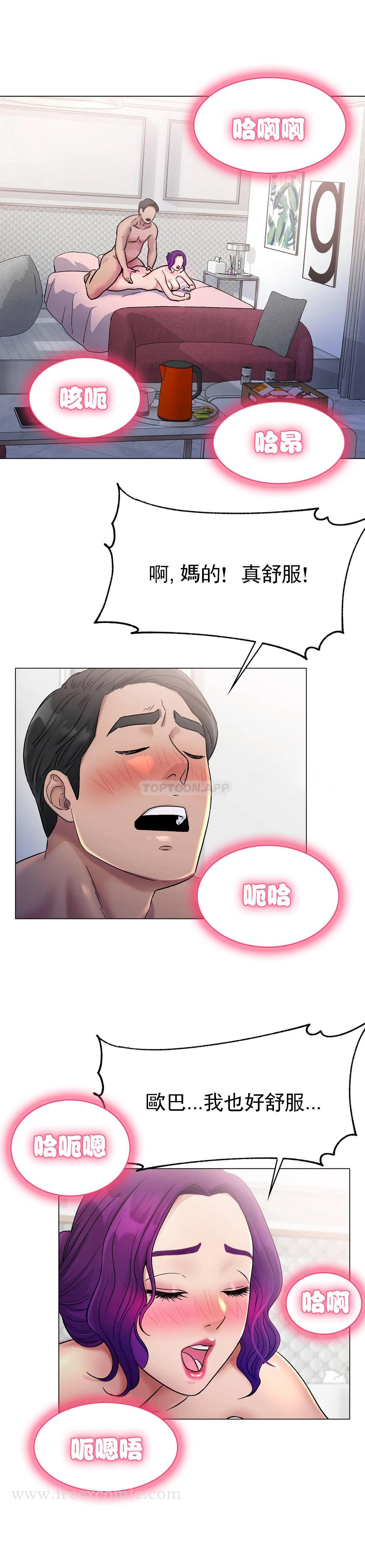 冰上的爱 第5话-喝一杯好不好？ 第19页