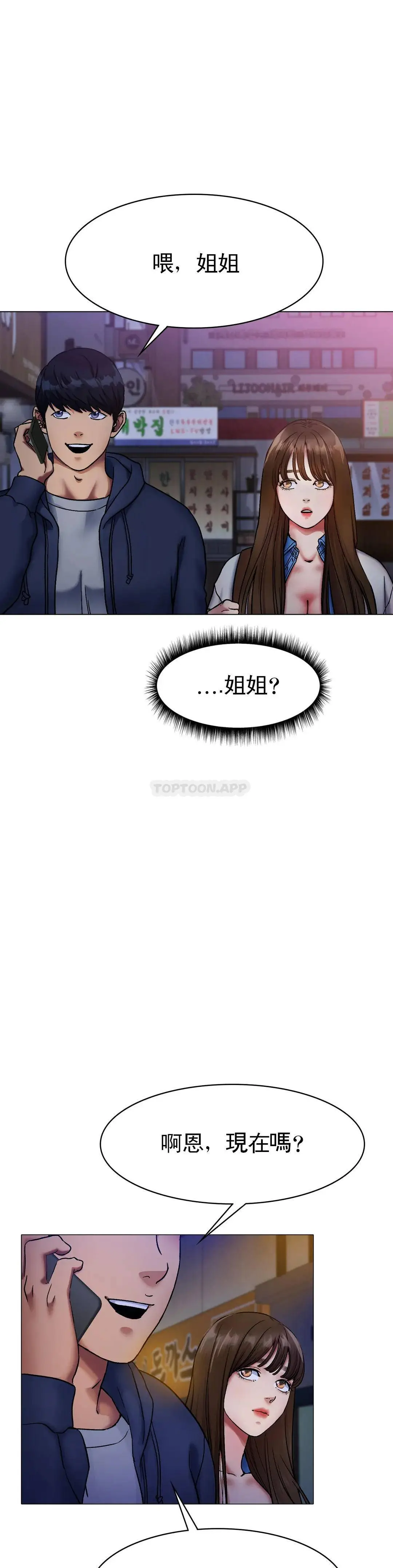 冰上的爱 第5话-喝一杯好不好？ 第44页