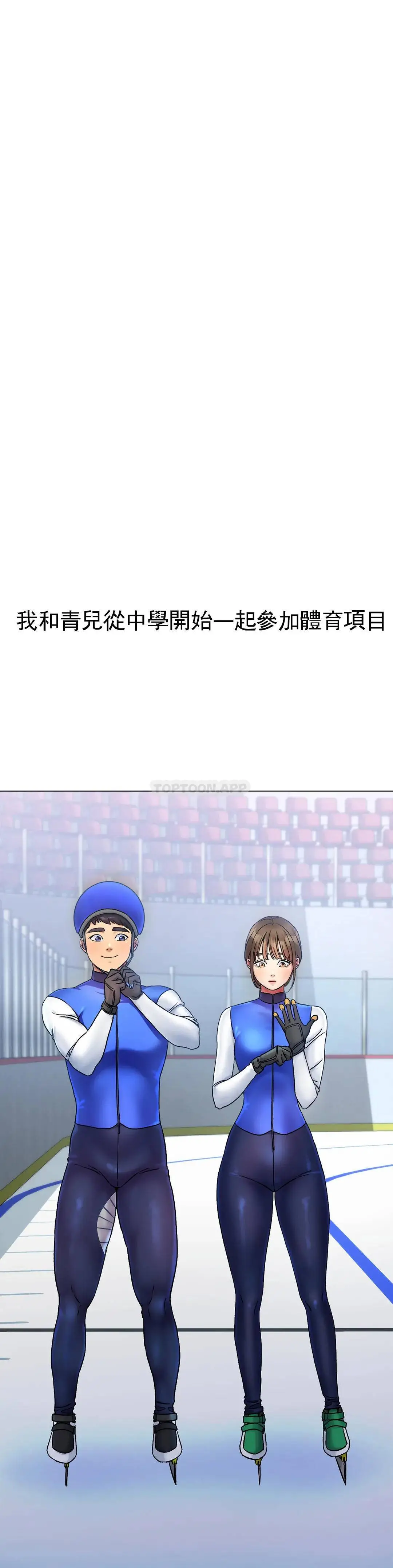 冰上的爱 第5话-喝一杯好不好？ 第32页