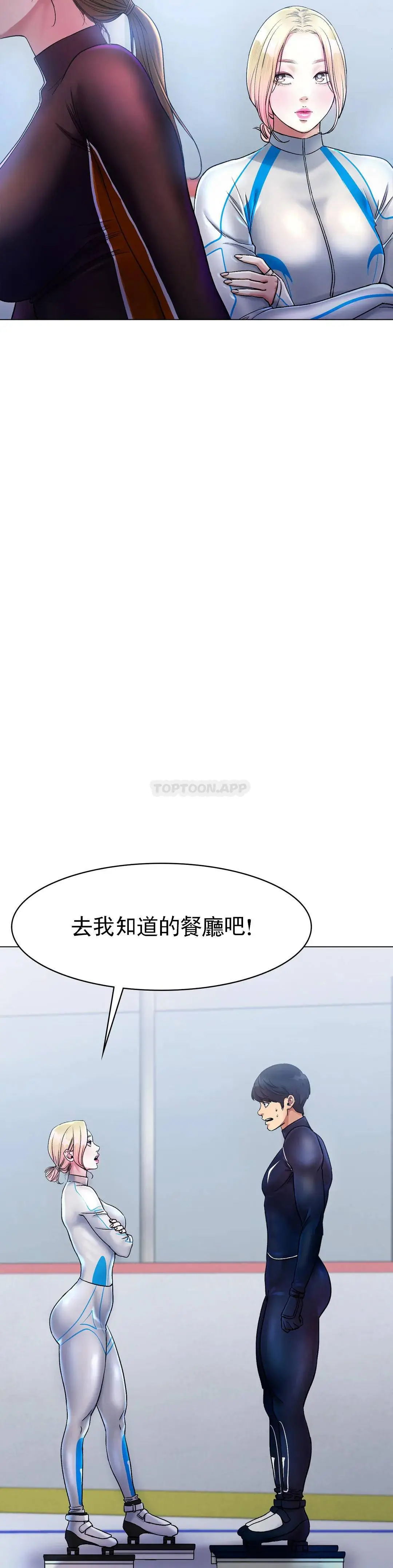 冰上的爱 第5话-喝一杯好不好？ 第4页