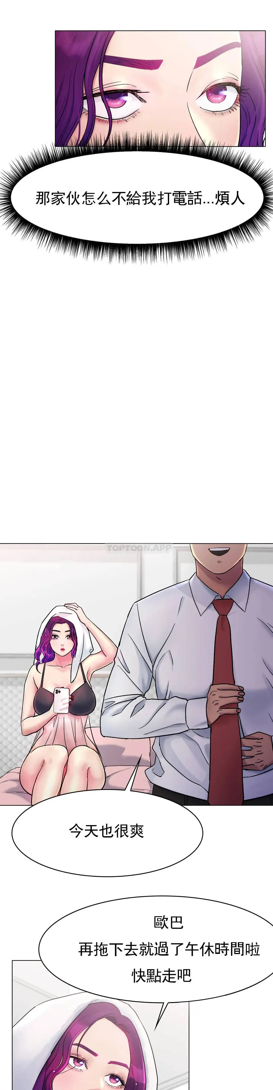 冰上的爱 第5话-喝一杯好不好？ 第20页