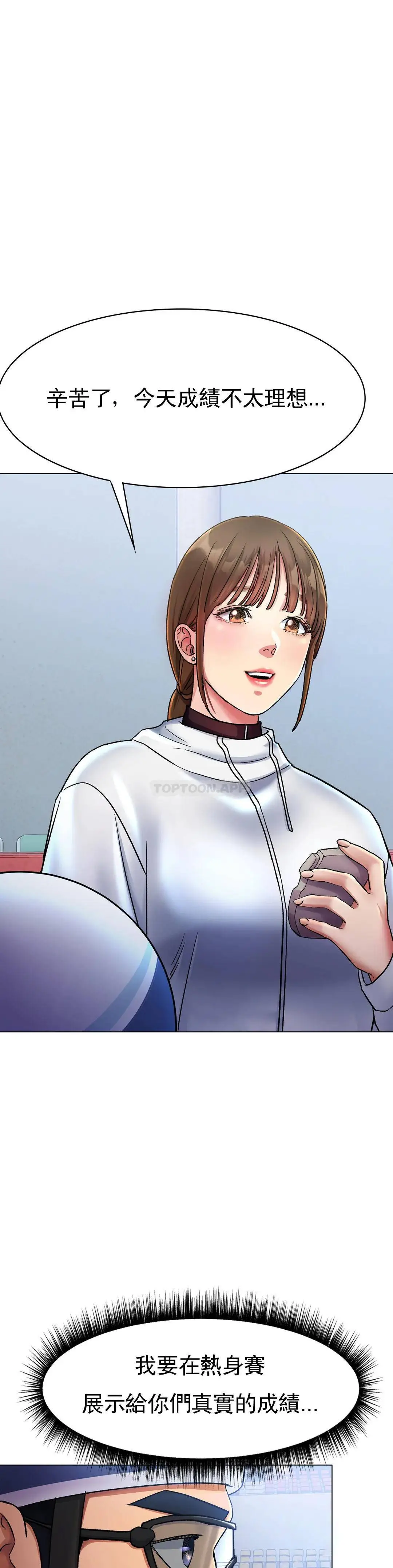冰上的爱 第5话-喝一杯好不好？ 第26页
