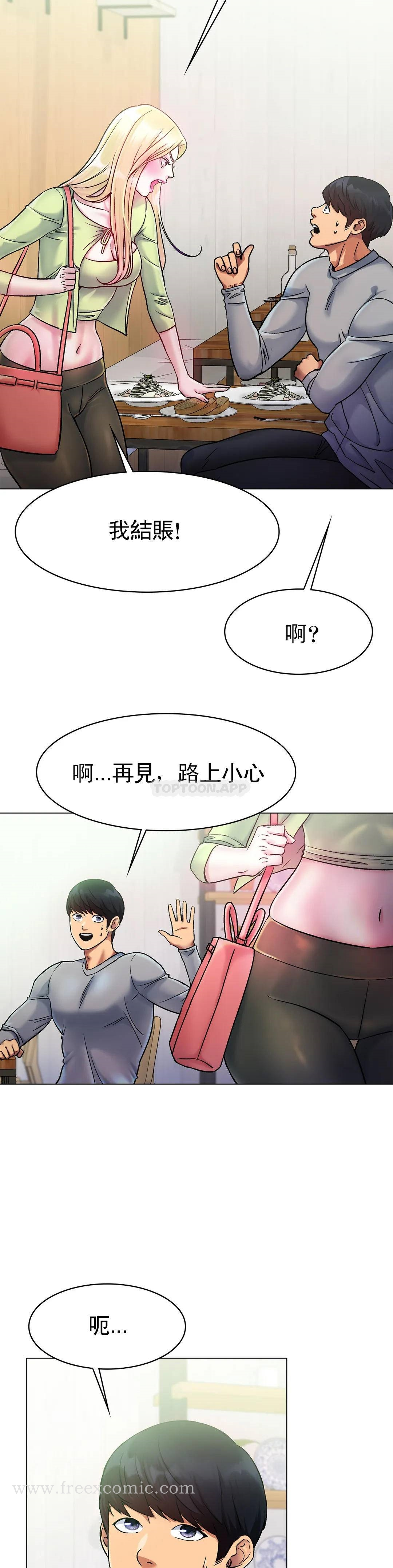冰上的爱 第5话-喝一杯好不好？ 第12页