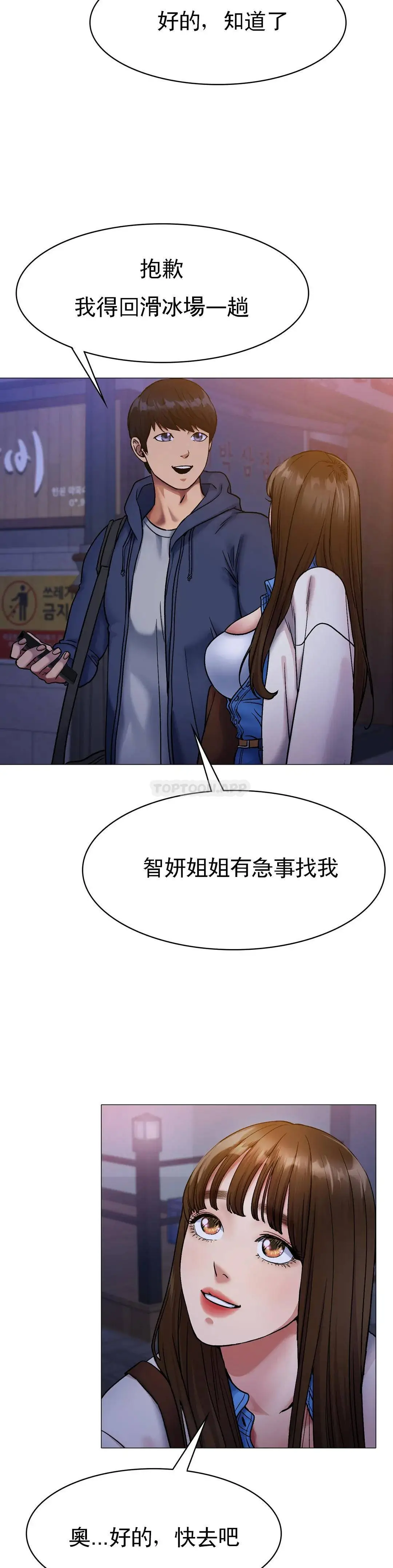 冰上的爱 第5话-喝一杯好不好？ 第45页
