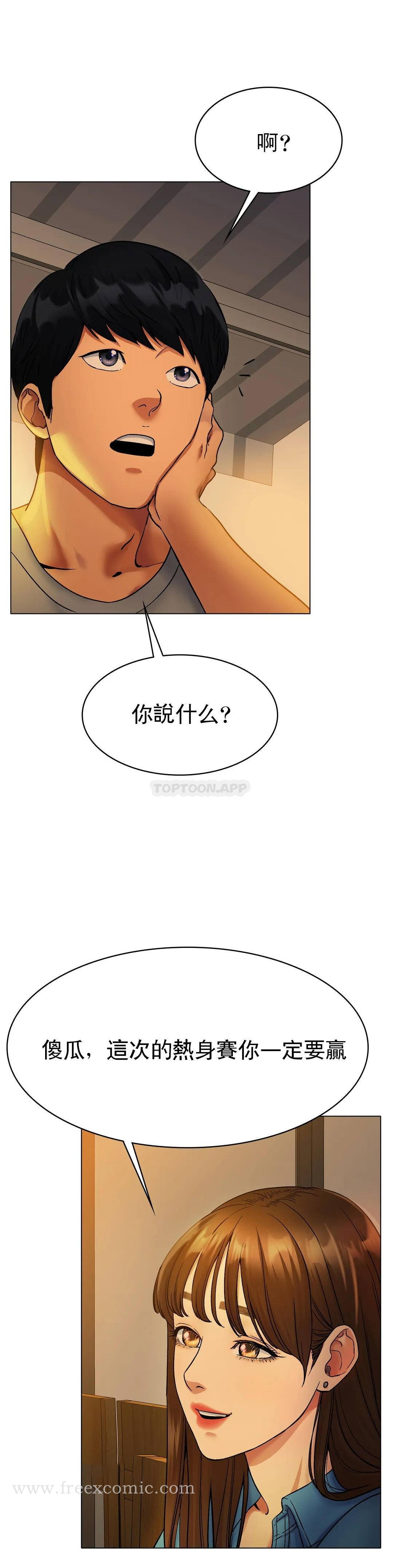 冰上的爱 第5话-喝一杯好不好？ 第40页