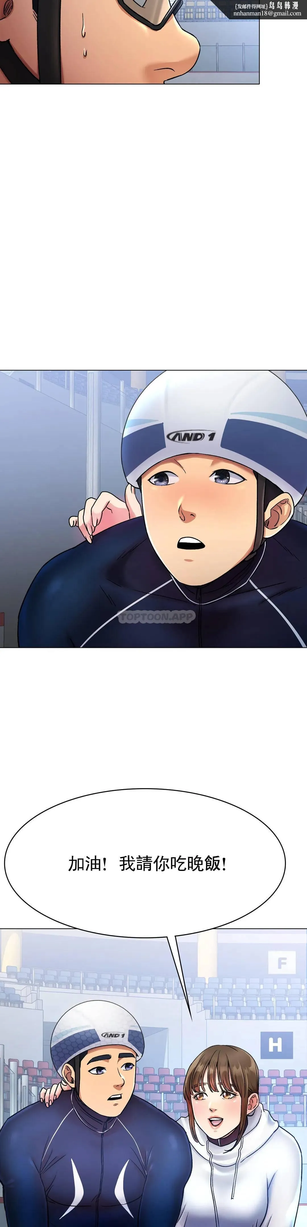冰上的爱 第5话-喝一杯好不好？ 第27页