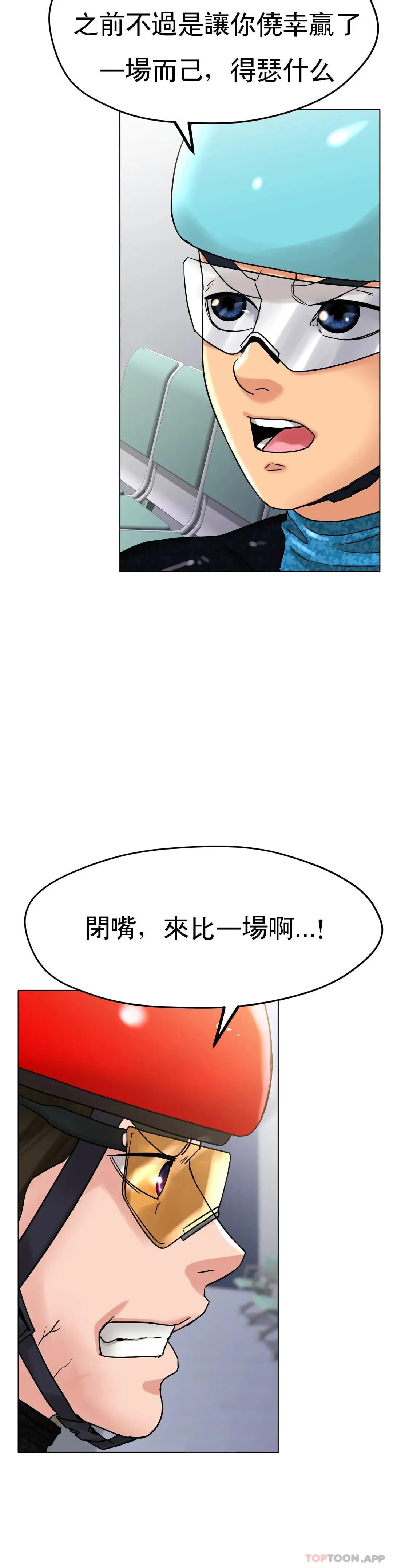 冰上的爱 第16话-再用力点 第37页