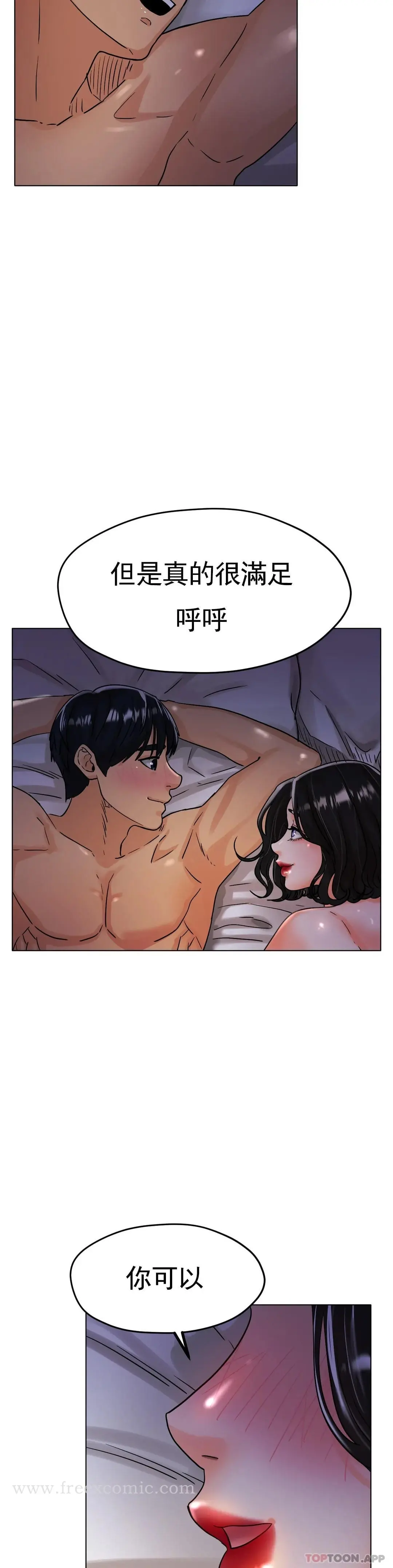 冰上的爱 第16话-再用力点 第19页