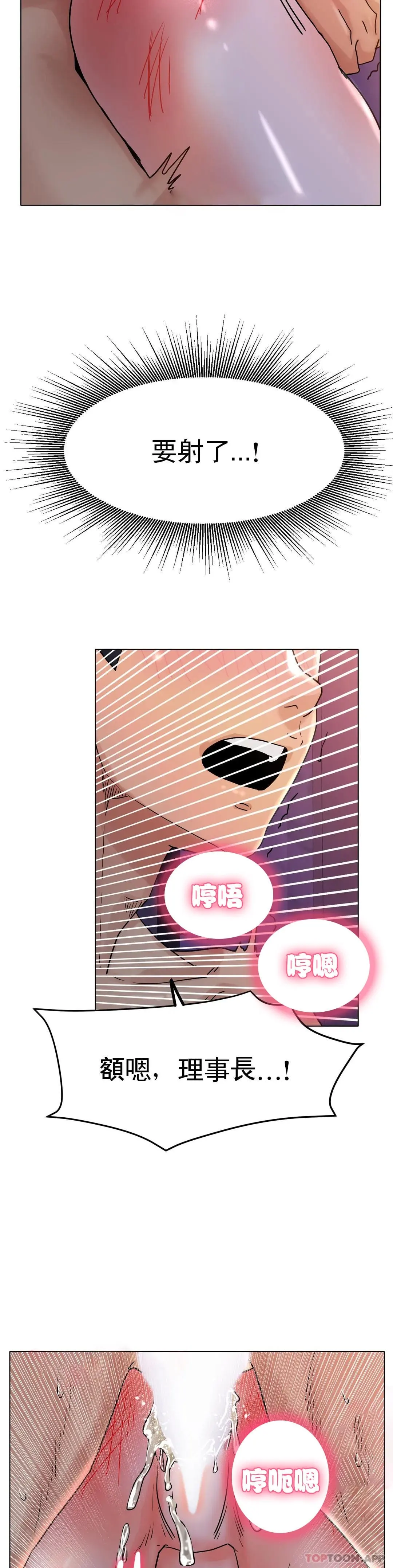 冰上的爱 第16话-再用力点 第16页