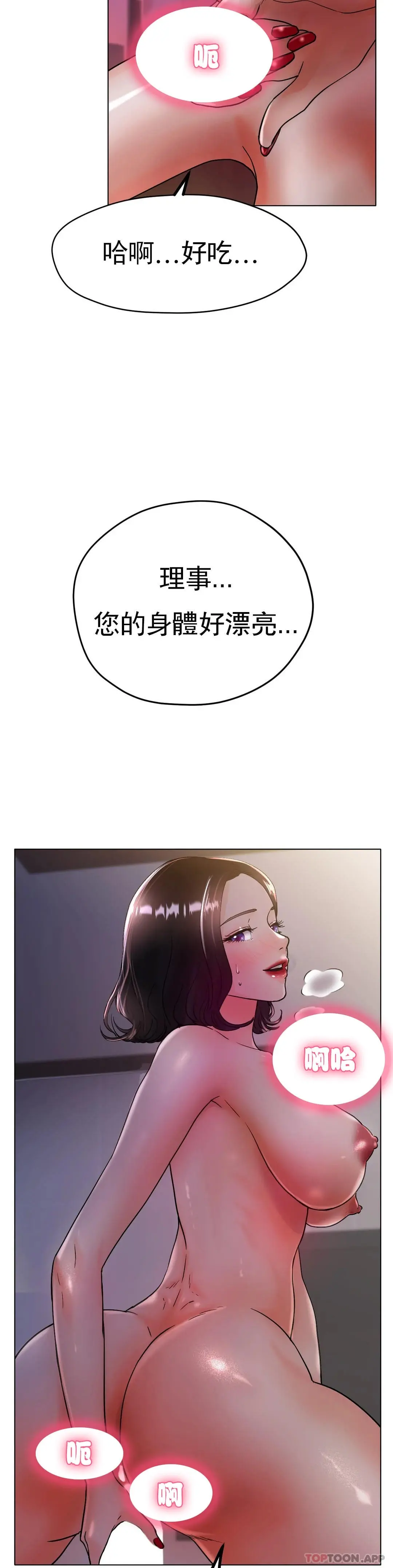 冰上的爱 第16话-再用力点 第3页