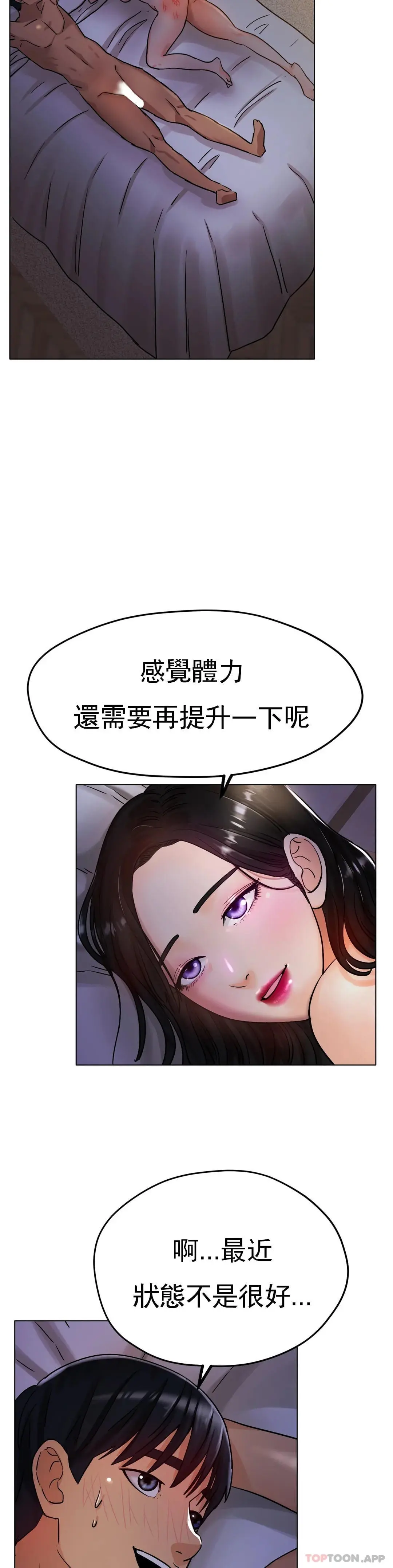 冰上的爱 第16话-再用力点 第18页