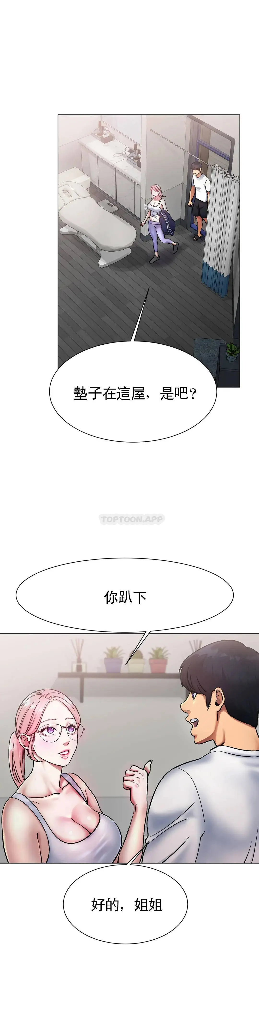 冰上的爱 第3话-快点...干我吧 第16页