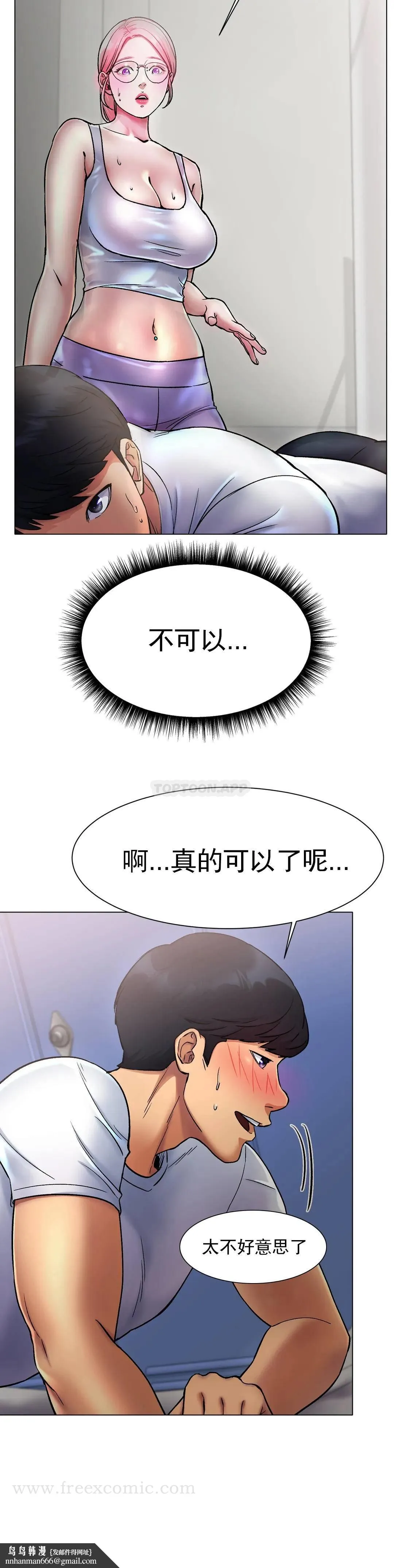 冰上的爱 第3话-快点...干我吧 第25页
