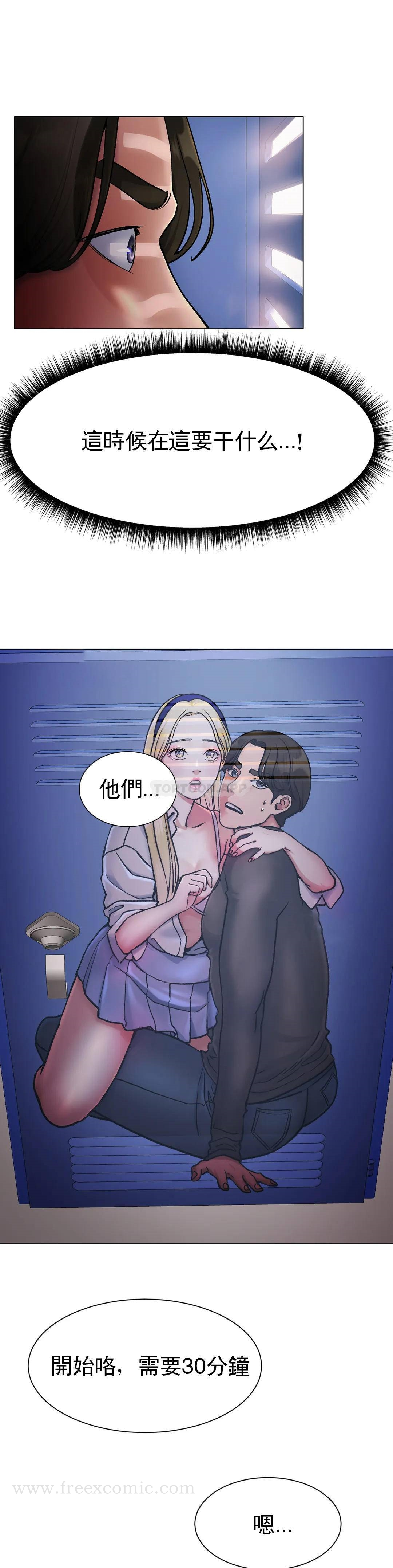 冰上的爱 第3话-快点...干我吧 第17页