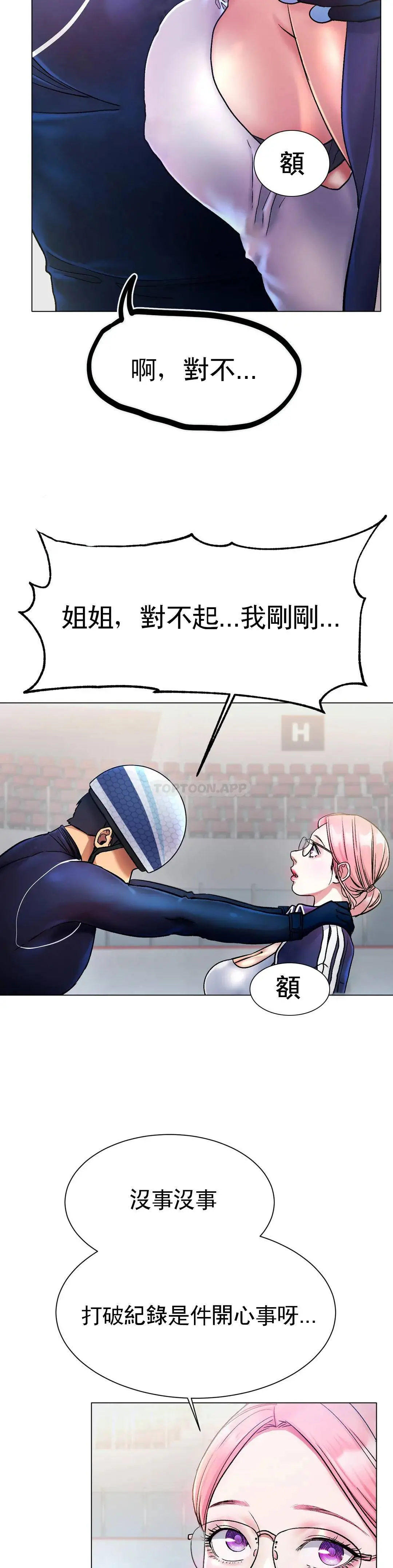 冰上的爱 第3话-快点...干我吧 第5页