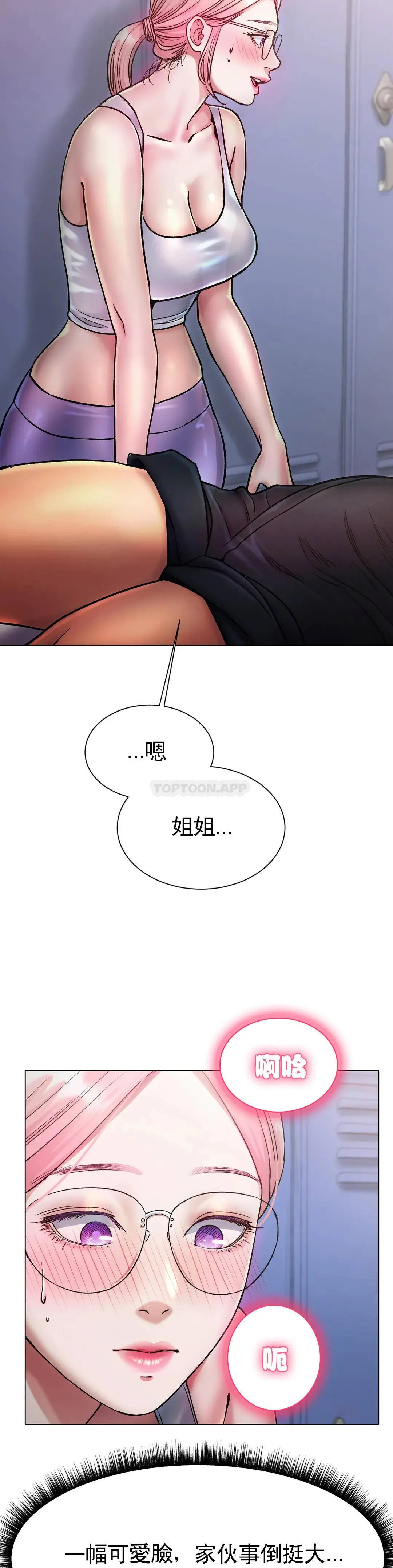 冰上的爱 第3话-快点...干我吧 第29页