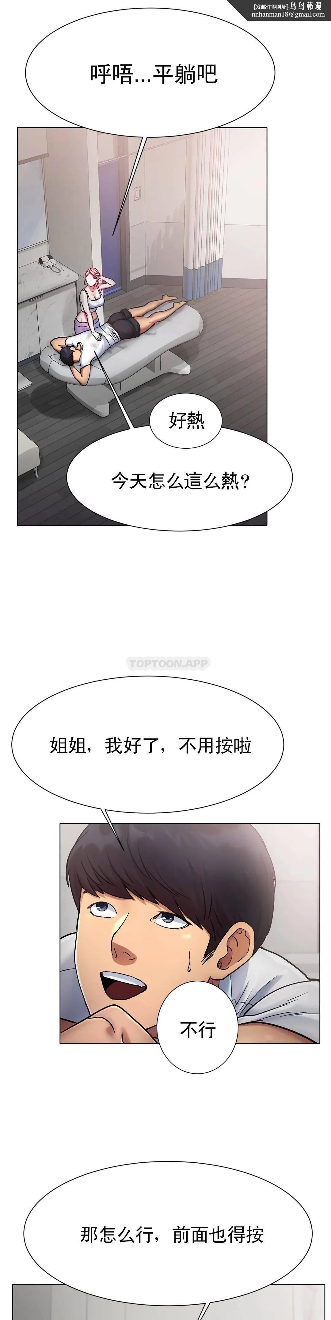 冰上的爱 第3话-快点...干我吧 第24页