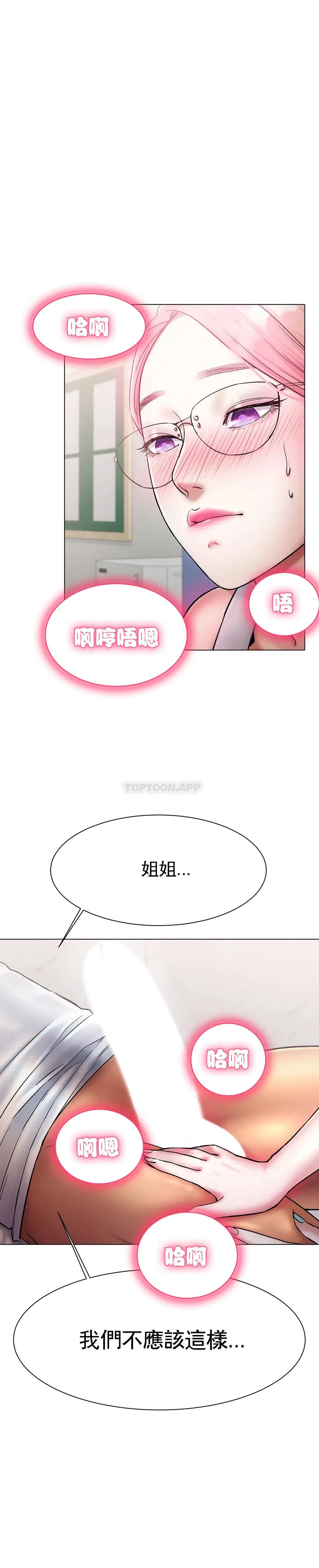 冰上的爱 第3话-快点...干我吧 第35页