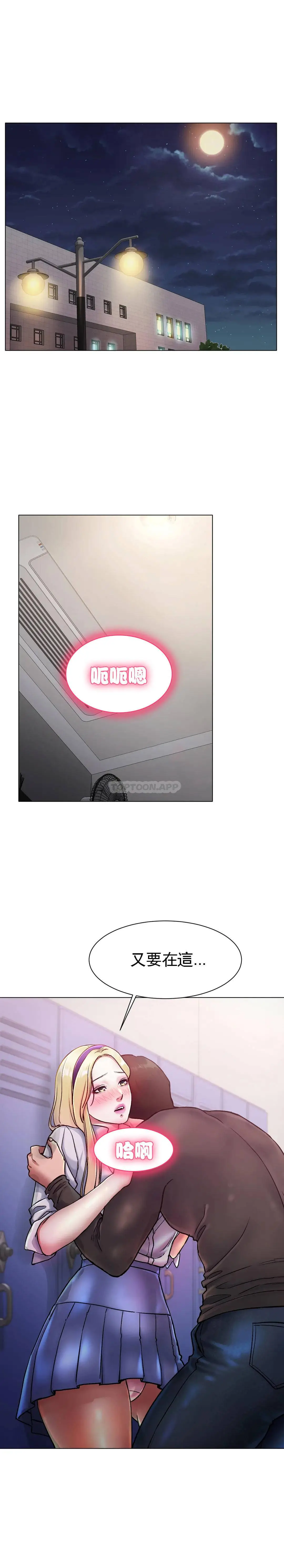 冰上的爱 第3话-快点...干我吧 第9页