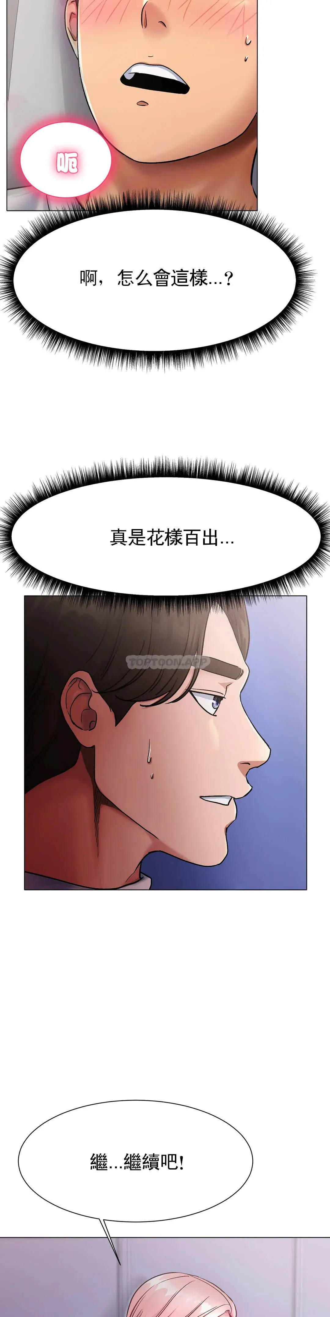 冰上的爱 第3话-快点...干我吧 第28页