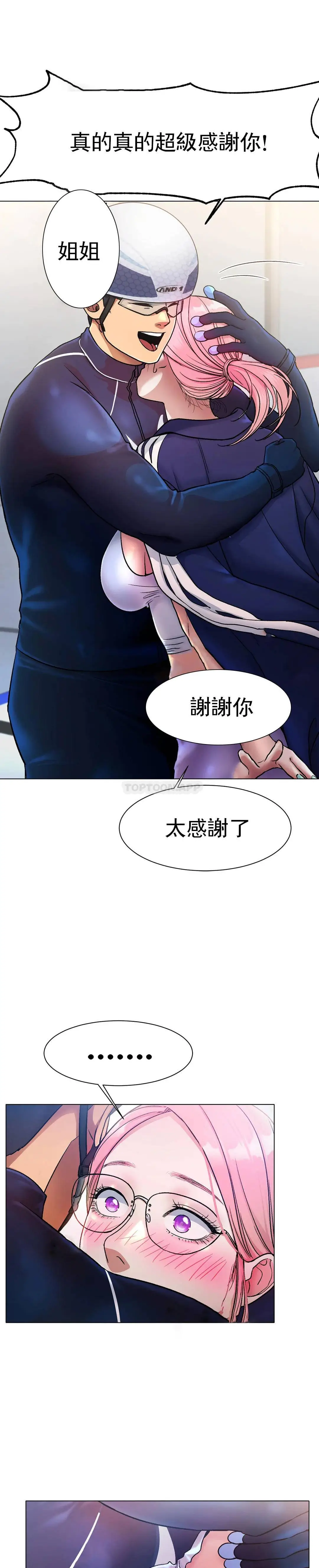 冰上的爱 第3话-快点...干我吧 第4页