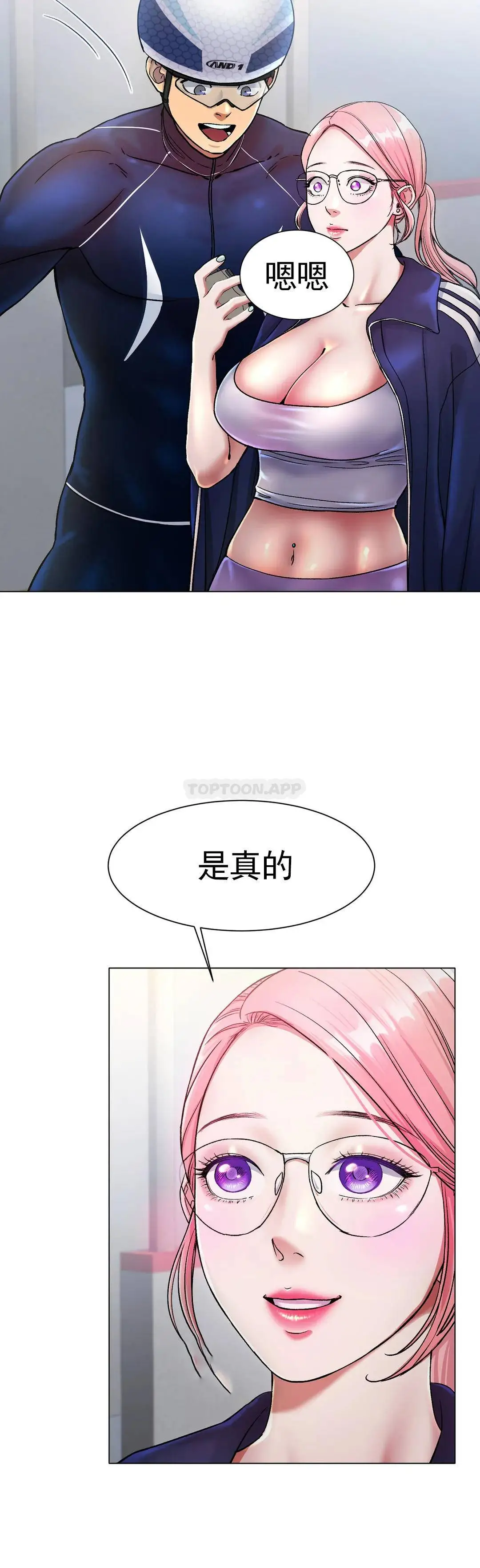 冰上的爱 第3话-快点...干我吧 第3页