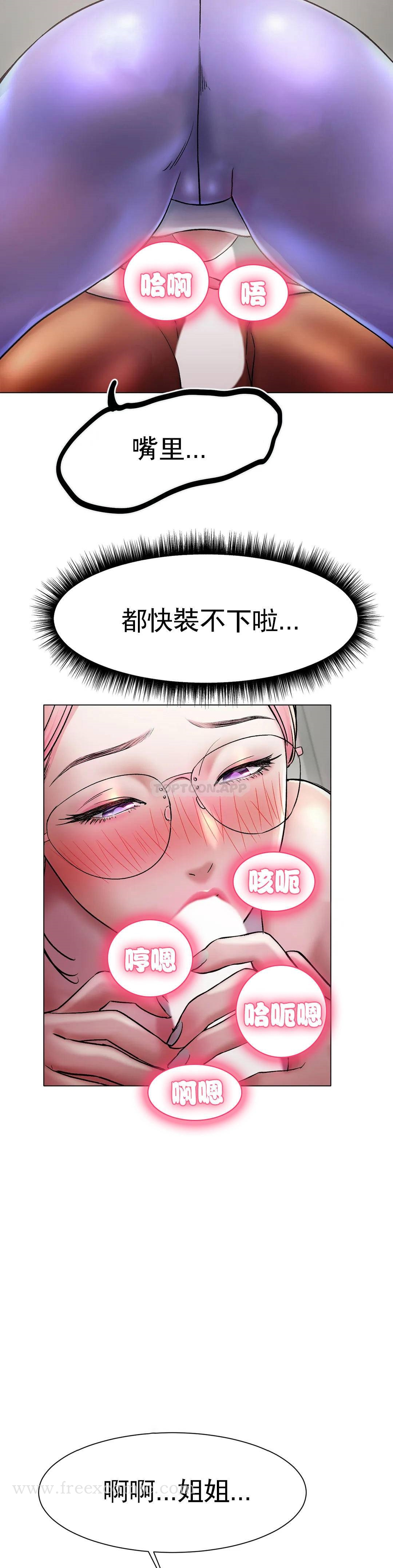 冰上的爱 第3话-快点...干我吧 第40页