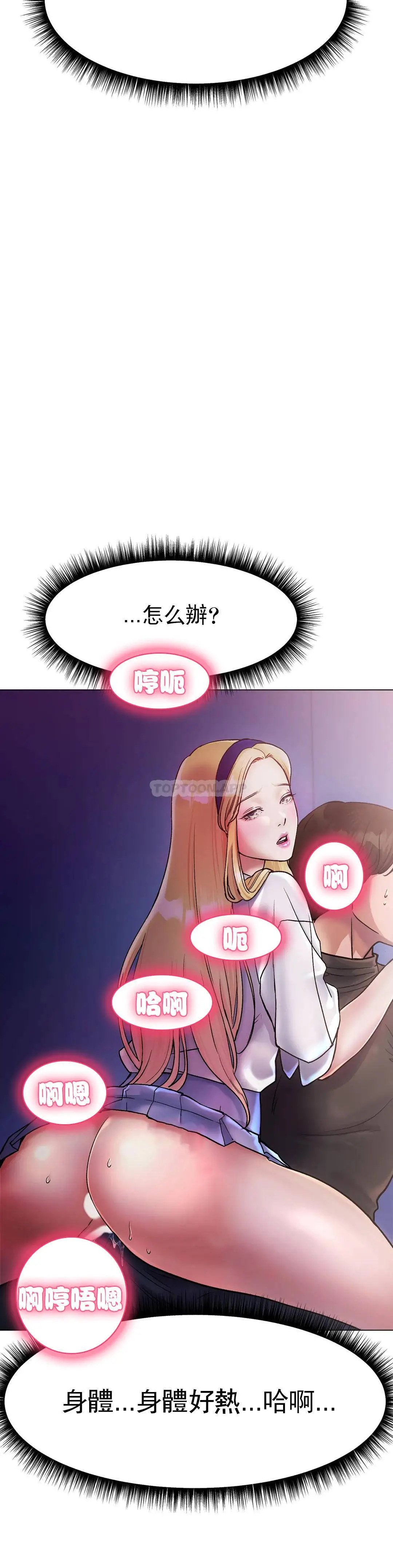 冰上的爱 第3话-快点...干我吧 第23页