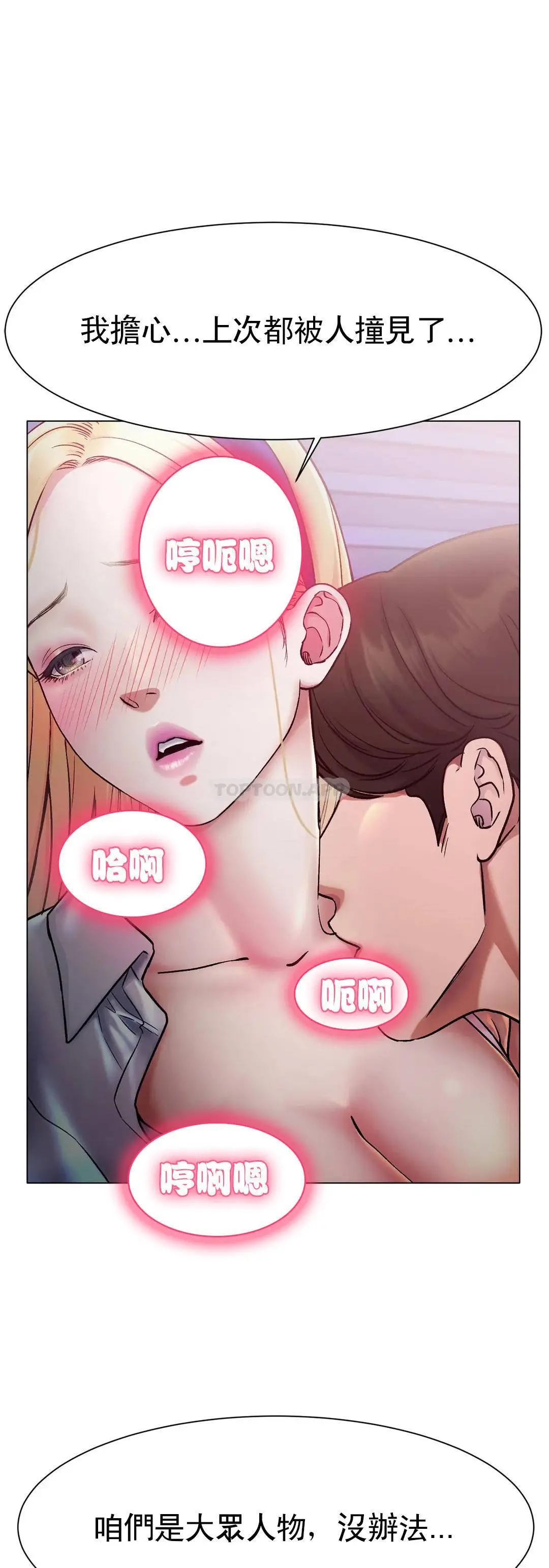 冰上的爱 第3话-快点...干我吧 第10页