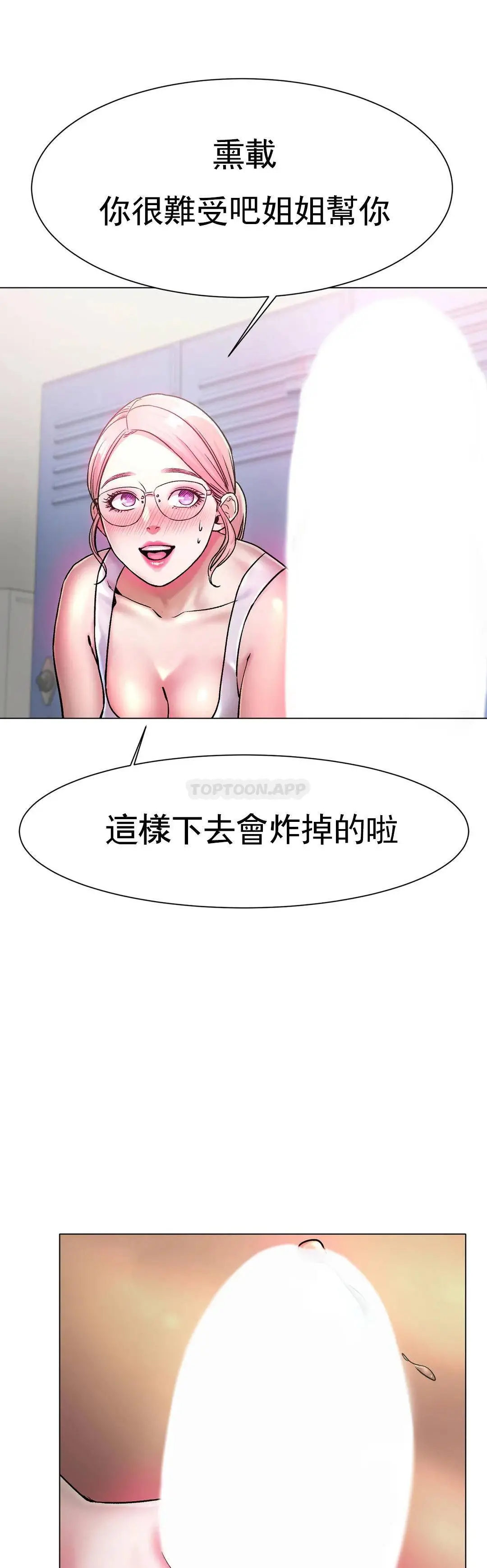 冰上的爱 第3话-快点...干我吧 第36页