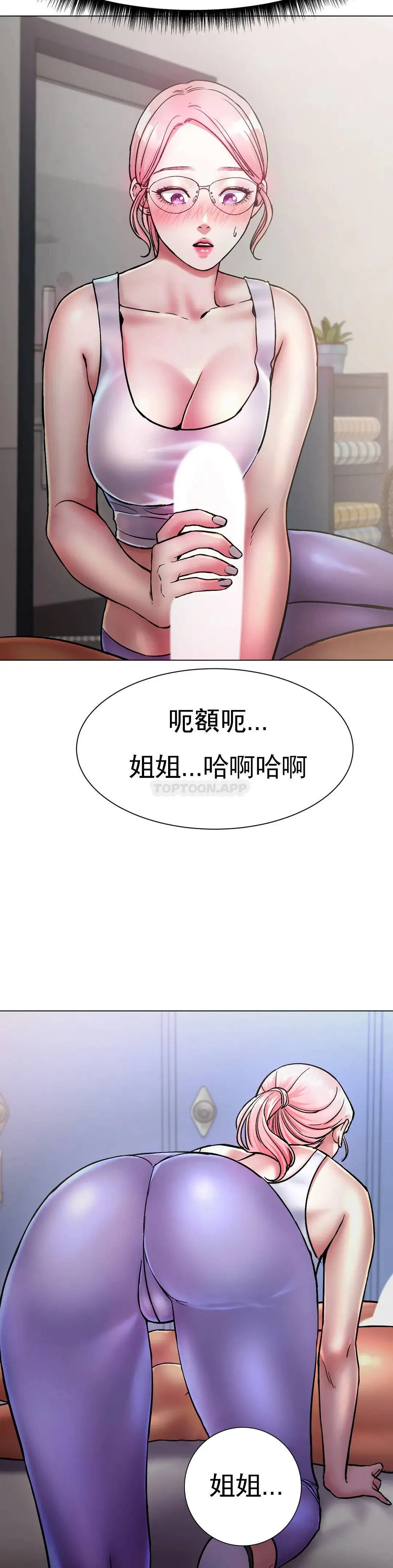 冰上的爱 第3话-快点...干我吧 第38页