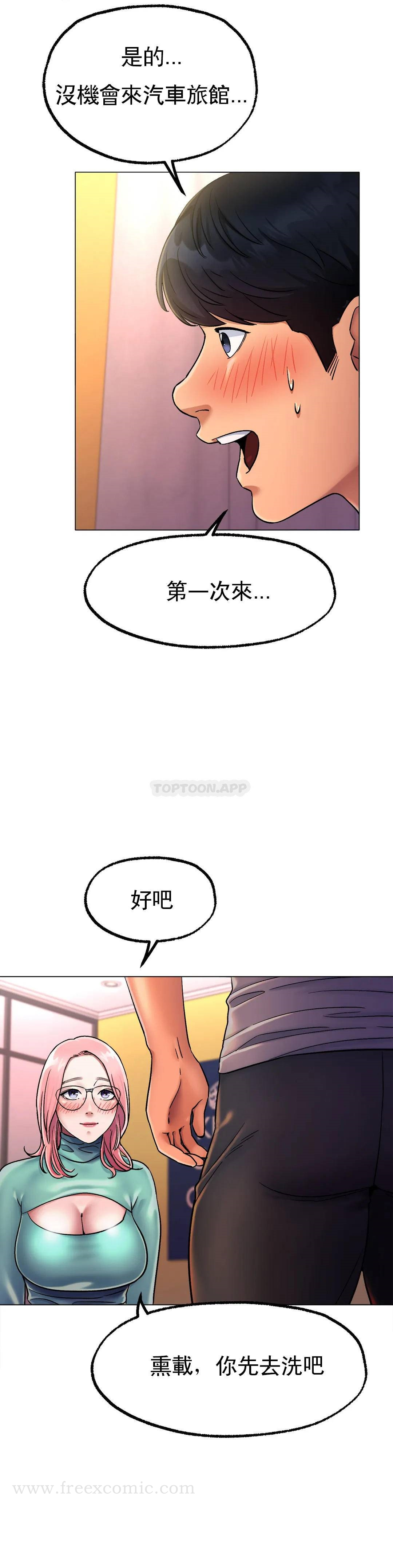 冰上的爱 第6话-我和你一起洗吧 第38页