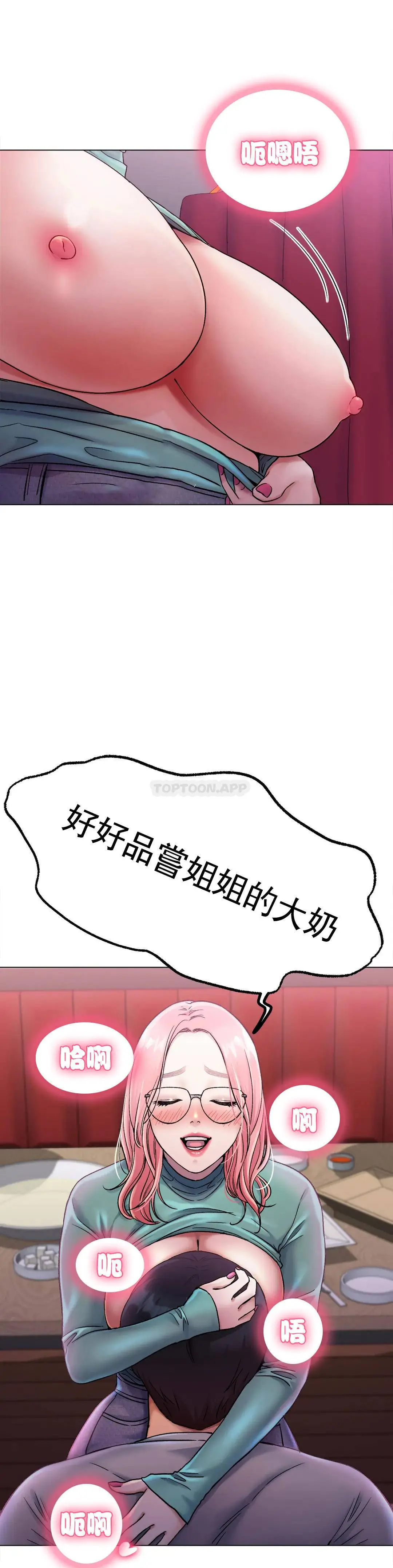 冰上的爱 第6话-我和你一起洗吧 第27页