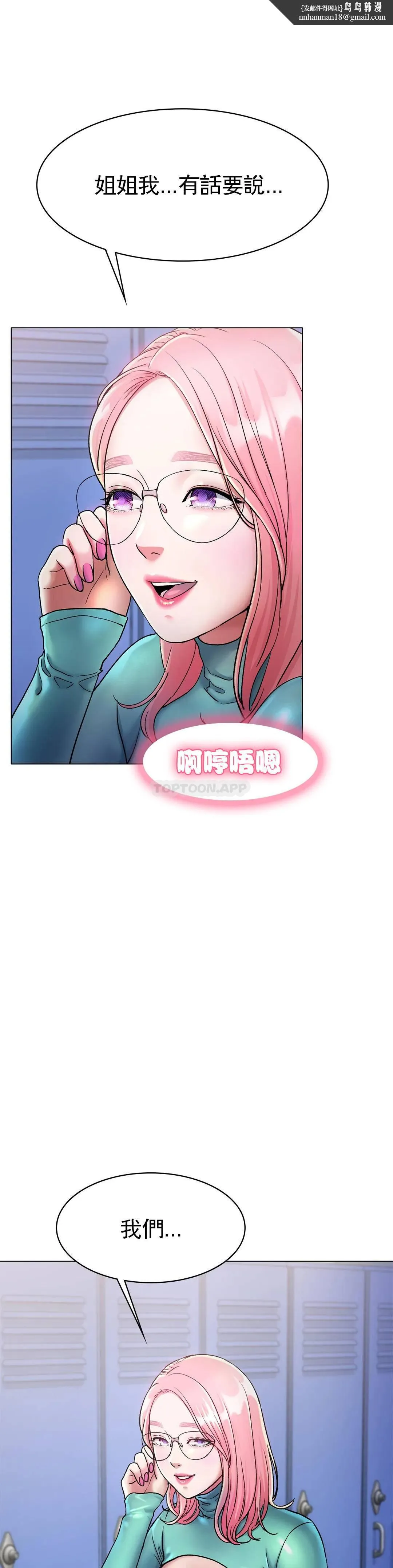 冰上的爱 第6话-我和你一起洗吧 第1页