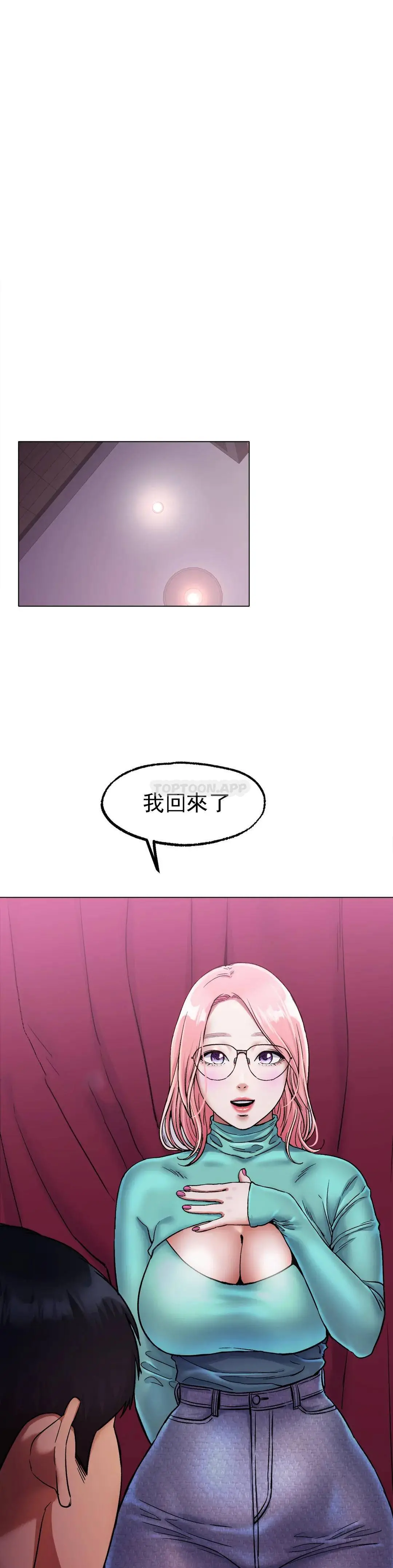 冰上的爱 第6话-我和你一起洗吧 第18页